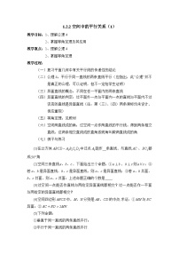 高中数学人教版新课标B必修2空间中的平行关系教学设计