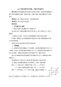 高中人教版新课标B空间中的平行关系教案