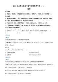 云南省昭通市第一中学等三校2026届高三上学期备考实用性联考（一）数学试卷（Word版附解析）