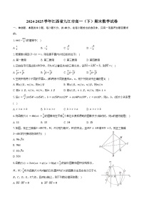2024-2025学年江西省九江市高一（下）期末数学试卷（含解析）