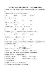 2024-2025学年贵州省六盘水市高二（下）期末数学试卷（含解析）