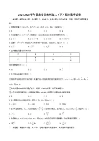 2024-2025学年甘肃省甘南州高二（下）期末数学试卷（含解析）