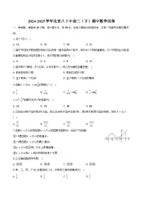 2024-2025学年北京八十中高二（下）期中数学试卷（含答案）