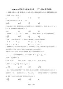 2024-2025学年山东省德州市高一（下）期末数学试卷（含解析）