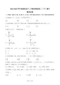 2024-2025学年青海省西宁二中教育集团高二（下）期中数学试卷（含答案）
