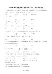 2024-2025学年贵州省六盘水市高二（下）期末数学试卷（含解析）