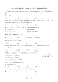 2024-2025学年北京八十中高二（下）期中数学试卷（含答案）