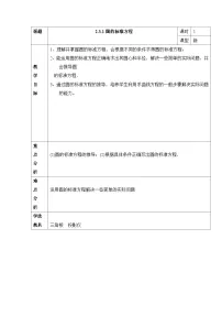 高中数学人教版新课标B必修2圆的标准方程教学设计