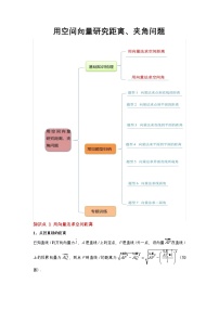高中数学人教A版 (2019)选择性必修 第一册空间向量的应用精品同步达标检测题