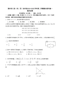 福建省福州市（八县市）协作校2024-2025学年高一下学期期末考试数学试题（Word版附答案）