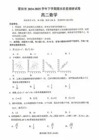 福建省莆田市2024-2025学年高二下学期期末考试数学试题（PDF版附答案）