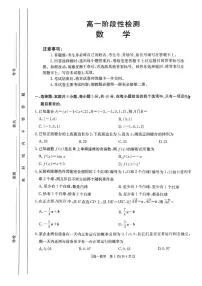 甘肃省天水市2024-2025学年高一下学期期末考试数学试题（PDF版附解析）