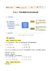 暑假作业02 平面向量基本定理及坐标运算-【暑假分层作业】2025年高一数学暑假培优练试题（含答案）（人教A版2019）