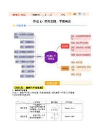 暑假作业13 空间直线、平面垂直-【暑假分层作业】2025年高一数学暑假培优练试题（含答案）（人教A版2019）