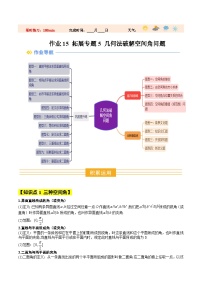 暑假作业15 几何法破解空间角问题-【暑假分层作业】2025年高一数学暑假培优练试题（含答案）（人教A版2019）