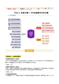 暑假作业15 几何法破解空间角问题-【暑假分层作业】2025年高一数学暑假培优练试题（含答案）（人教A版2019）