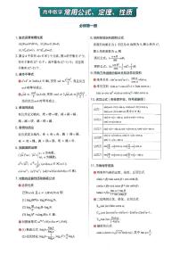 2025版《高中知识清单》数学 新教材版全国通用