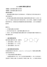 人教版新课标B必修2直线与圆的位置关系教案