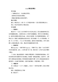 人教版新课标B必修3算法的概念教案及反思