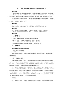 高中数学用样本的频率分布估计总体第二课时教学设计