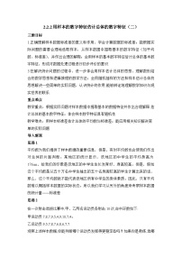 高中数学人教版新课标B必修3用样本的数字特征估计总体第二课时教学设计