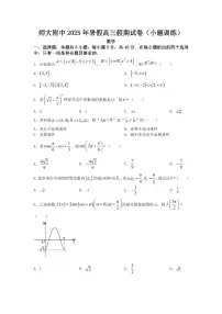 2025年湖南省师大附中高二升高三暑假数学试卷含答案