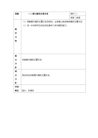数学必修2圆与圆的位置关系教学设计