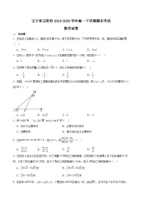辽宁省辽阳市2024-2025学年高一下学期期末考试数学试卷（Word版附解析）
