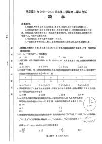 内蒙古巴彦淖尔市2024-2025学年高二下学期期末考试数学试卷（PDF版附解析）