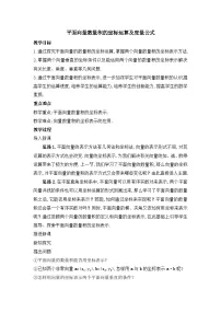 高中数学人教版新课标B必修4向量数量积的坐标运算与度量公式教学设计及反思