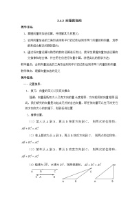 人教版新课标B必修4向量的加法教案