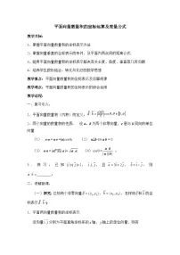 数学人教版新课标B向量数量积的坐标运算与度量公式教案及反思
