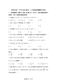 江苏省常州第一中学2024-2025学年高三下学期期初质量调研数学试题（含答案）