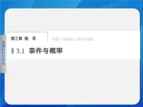 高中人教版新课标B随机现象教课课件ppt