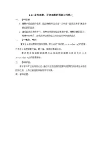 高中人教版新课标B余弦函数、正切函数的图像与性质第1课时教案设计