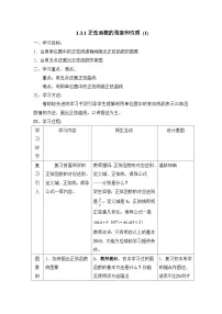 高中数学人教版新课标B必修4正弦函数的图像与性质第1课时教案