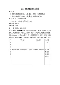 人教版新课标B必修4正弦函数的图像与性质第2课时教案及反思