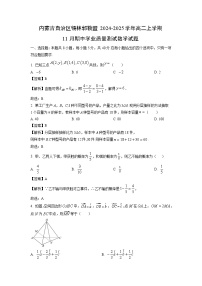 内蒙古自治区锡林郭勒盟2024-2025学年高二上学期11月期中学业质量测试数学试卷（解析版）