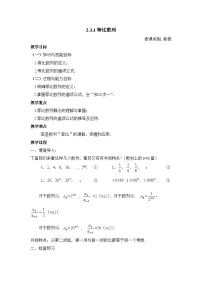 必修5等比数列教案