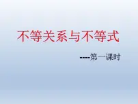 数学必修5不等关系与不等式教课课件ppt