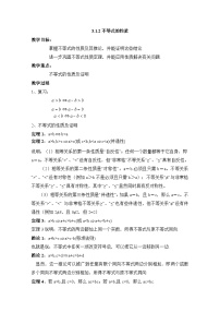 高中数学人教版新课标B必修5不等式的性质教案设计