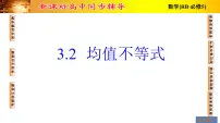 高中数学人教版新课标B必修5均值不等式教课ppt课件