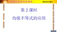 高中数学人教版新课标B必修5均值不等式教课ppt课件