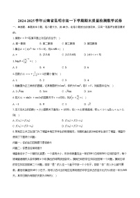 2024-2025学年云南省昆明市高一下学期期末质量检测数学试卷（含解析）