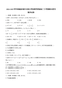 2024-2025学年福建省福州市部分学校教学联盟高二下学期期末联考数学试卷（含答案）