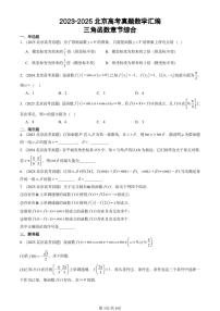 2023-2025北京高考真题数学汇编：三角函数章节综合(2)