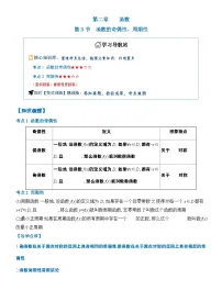 第二章 第3节 函数的奇偶性、周期性（知识点梳理+限时挑战）-【精准备考】2026年高考数学一轮复习讲义（新高考通用）（原卷版+解析版） (2)