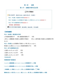 第二章 第4节 函数的对称性及应用（知识点梳理+限时挑战）-【精准备考】2026年高考数学一轮复习讲义（新高考通用）（原卷版+解析版）