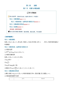 第二章 第7节 对数与对数函数（知识点梳理+限时挑战）-【精准备考】2026年高考数学一轮复习讲义（新高考通用）（原卷版+解析版）