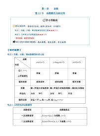 第二章 第11节 函数模型及其应用（知识点梳理+限时挑战）-【精准备考】2026年高考数学一轮复习讲义（新高考通用）（原卷版+解析版）